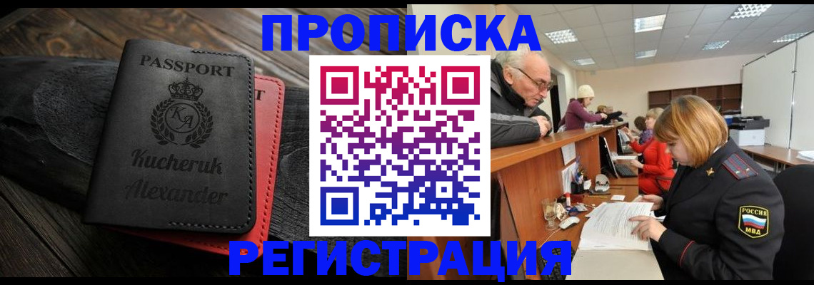 прописка гарантия в Сосенском