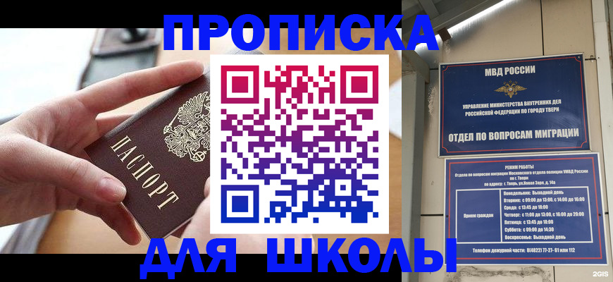 временная прописка в Сосенском